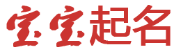 情窦初开网起名网